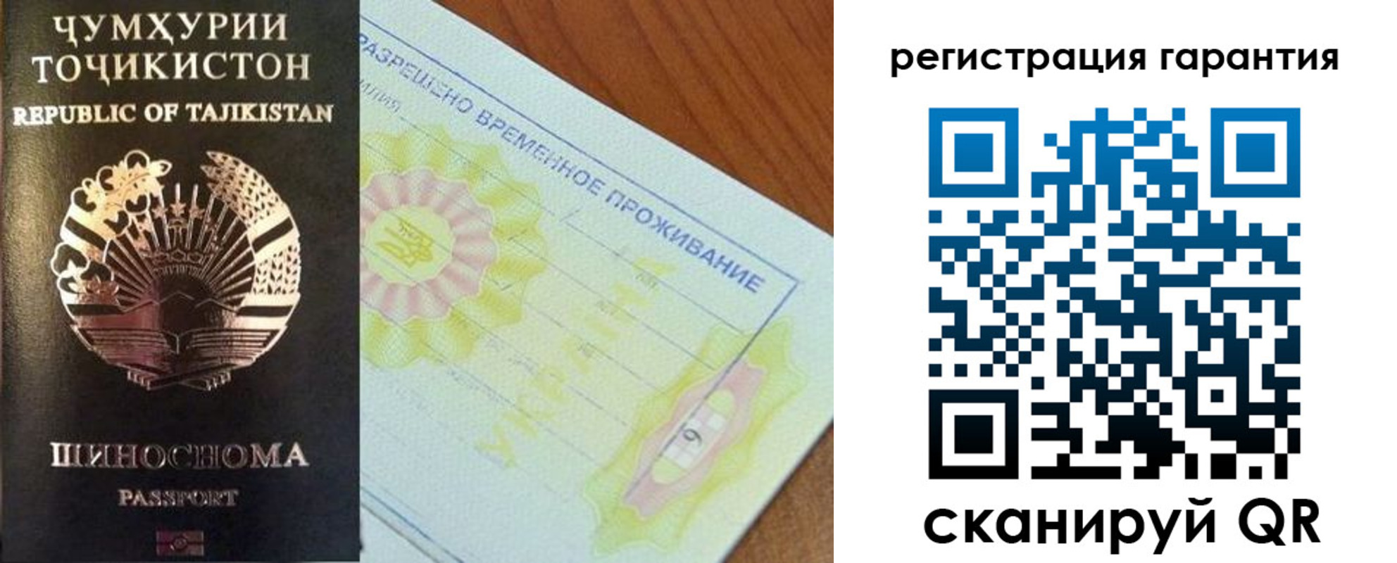 прописка гарантия в Ивановской области