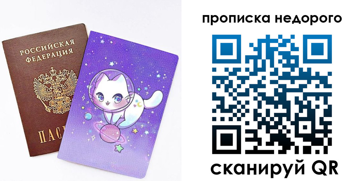 временная регистрация купить в Ивановской области